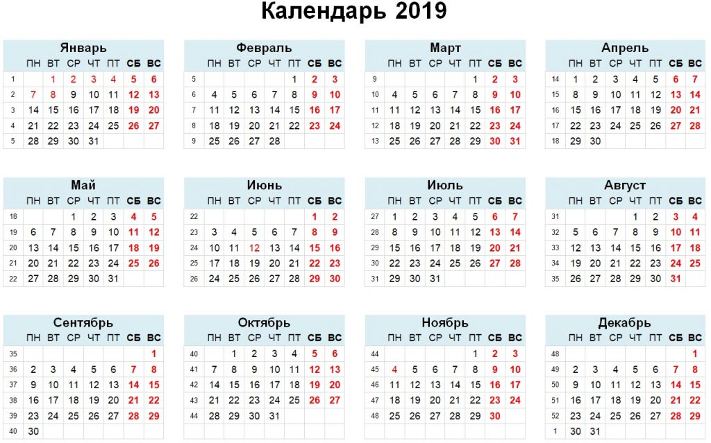 Картинки календарь 2019